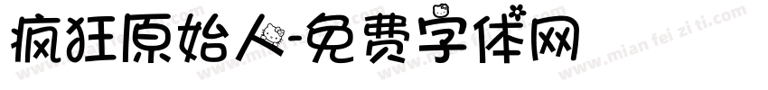 疯狂原始人字体转换