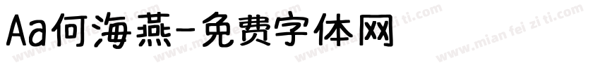 Aa何海燕字体转换