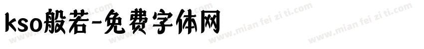 kso般若字体转换