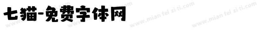 七猫字体转换