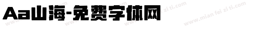 Aa山海字体转换