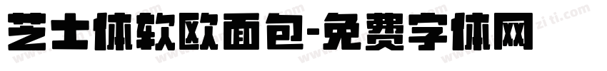 芝士体软欧面包字体转换