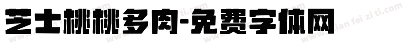 芝士桃桃多肉字体转换