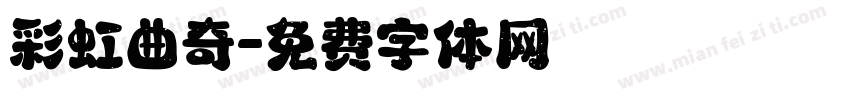 彩虹曲奇字体转换