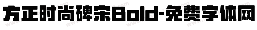 方正时尚碑宋Bold字体转换