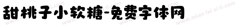 甜桃子小软糖字体转换