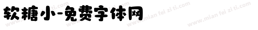 软糖小字体转换
