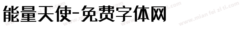 能量天使字体转换