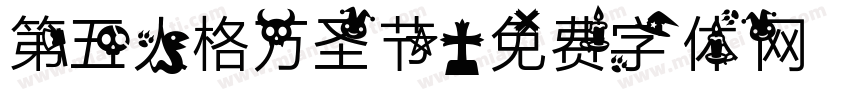 第五人格万圣节字体转换