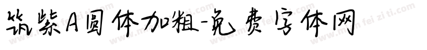 筑紫A圆体加粗字体转换