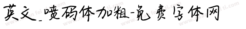英文_喷码体加粗字体转换