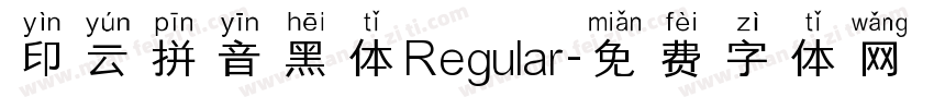 印云拼音黑体Regular字体转换