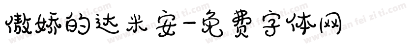 傲娇的达米安字体转换