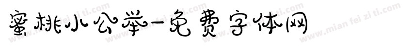 蜜桃小公举字体转换