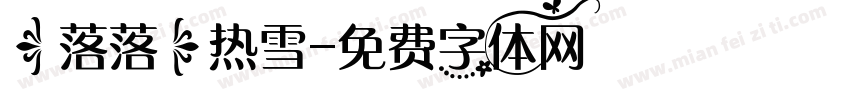 【落落】热雪字体转换
