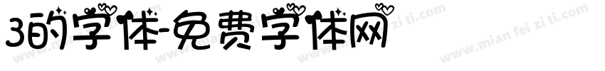 3的字体字体转换