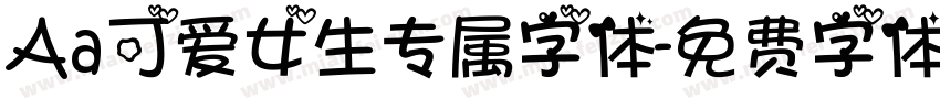 Aa可爱女生专属字体字体转换