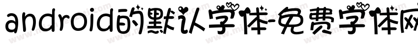 android的默认字体字体转换