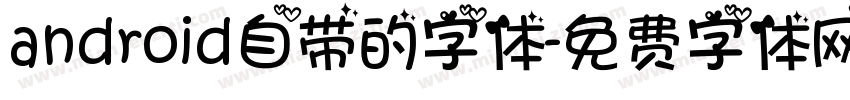android自带的字体字体转换