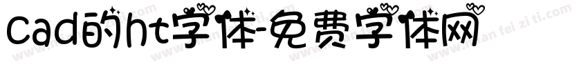 cad的ht字体字体转换