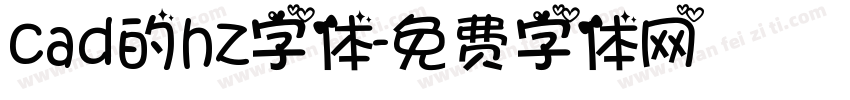 cad的hz字体字体转换