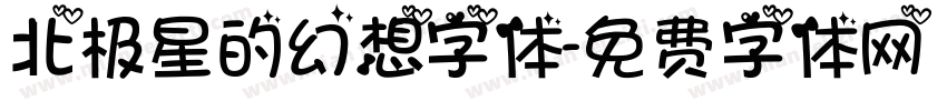 北极星的幻想字体字体转换