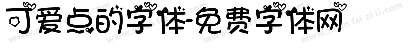 可爱点的字体字体转换