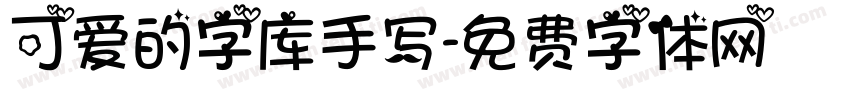 可爱的字库手写字体转换