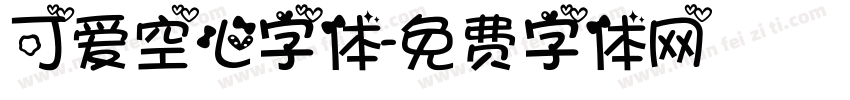 可爱空心字体字体转换