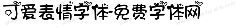 可爱表情字体字体转换