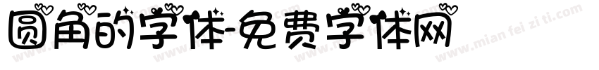 圆角的字体字体转换