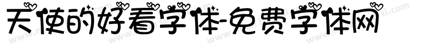 天使的好看字体字体转换