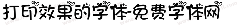 打印效果的字体字体转换
