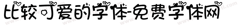 比较可爱的字体字体转换