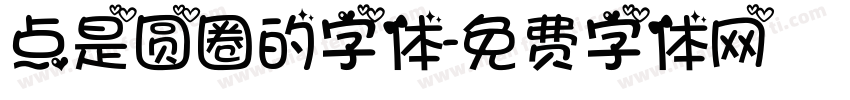 点是圆圈的字体字体转换