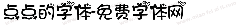 点点的字体字体转换