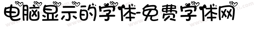 电脑显示的字体字体转换