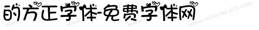 的方正字体字体转换