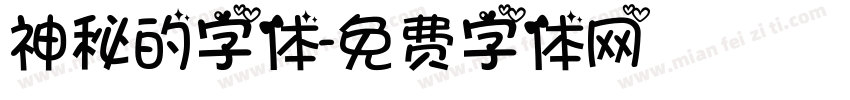 神秘的字体字体转换