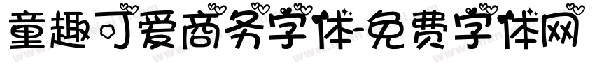 童趣可爱商务字体字体转换