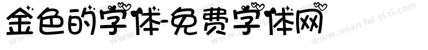 金色的字体字体转换