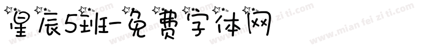 星辰5班字体转换