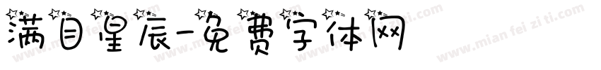 满目星辰字体转换