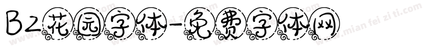 B2花园字体字体转换