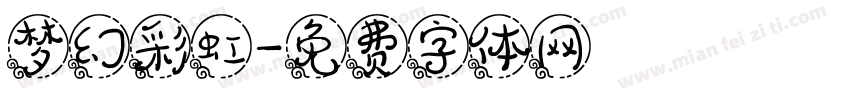 梦幻彩虹字体转换