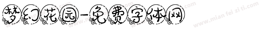 梦幻花园字体转换