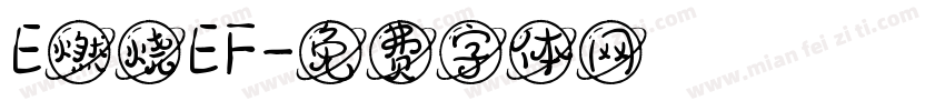 E燃烧EF字体转换