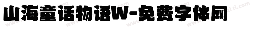 山海童话物语W字体转换