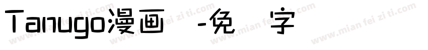 Tanugo漫画体字体转换