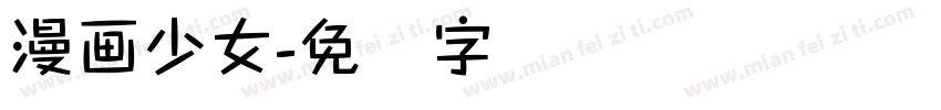 漫画少女字体转换